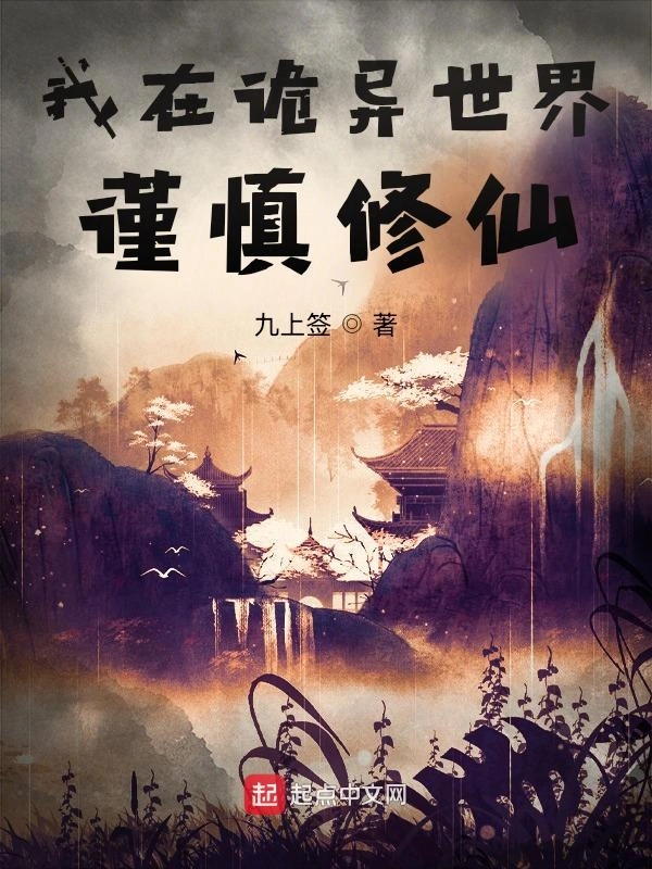 小说名:天启之夜 作者:虚伪王庭